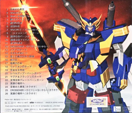 勇者聖戦バーンガーン THE MUSIC サントラ 勇者シリーズ ブレイブサーガ ≪レア≫勇者聖戦バーンガーン THE MUSIC - メルカリ